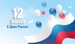 Поздравление председателя Контрольно-счетной палаты Томской области с Днем России