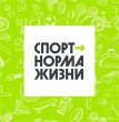 Спорт-норма жизни