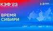 Екатерина Василевская приняла участие в Красноярском экономическом форуме