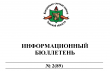 Вышел второй выпуск электронного информационного бюллетеня КСП