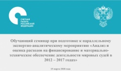 Специалисты Контрольно-счетной палаты приняли участие в обучающем семинаре Счетной палаты РФ