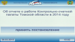 Об итогах работы Контрольно-счетной палаты в 2014 году