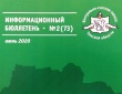 Издан июньский бюллетень Контрольно-счетной палаты Томской области