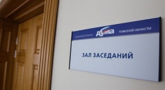 О работе на комитетах Законодательной Думы Томской области