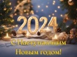 Поздравление председателя Контрольно-счетной палаты Томской области