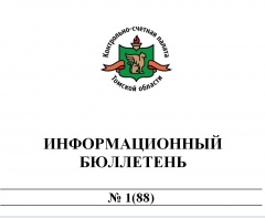 Первый выпуск бюллетеня Контрольно-счетной палаты в 2024 году