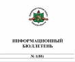 Первый выпуск бюллетеня Контрольно-счетной палаты в 2024 году