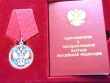 Поздравляем с государственной наградой!