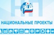 Роль и место органов местного самоуправления в реализации национальных проектов и достижении национальных целей