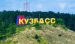 Рабочая поездка в Контрольно-счетную палату Кемеровской области-Кузбасса