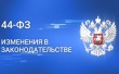 Круглый стол по вопросам осуществления закупок