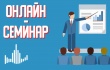 Аудитор Сергей Антони принял участие в обучающем семинаре