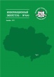 Опубликован Бюллетень Контрольно-счетной палаты Томской области №5(45)