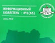 Издан июньский сборник Контрольно-счетной палаты