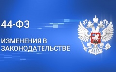 Круглый стол по вопросам осуществления закупок