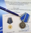 За укрепление финансового контроля России – награды сотрудникам Контрольно-счетной палаты